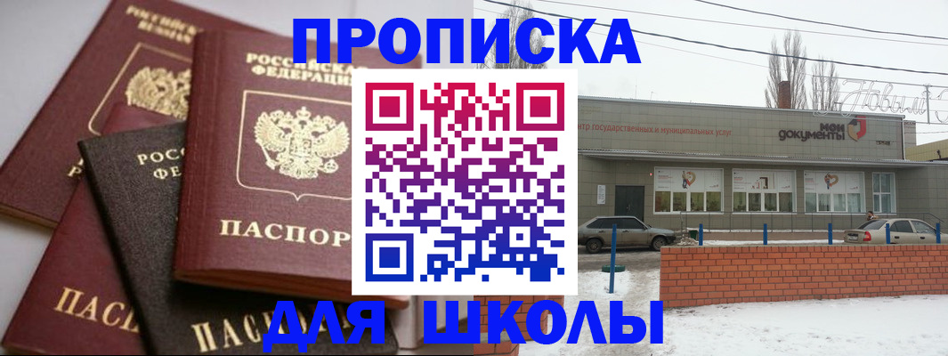 временная регистрация в Курске